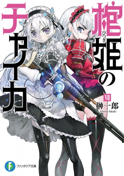 Chaika Trabant - Hitsugi no Chaika - Aquamarine (9)