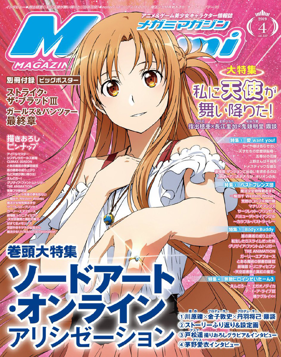 Megami Magazine Vol. 227