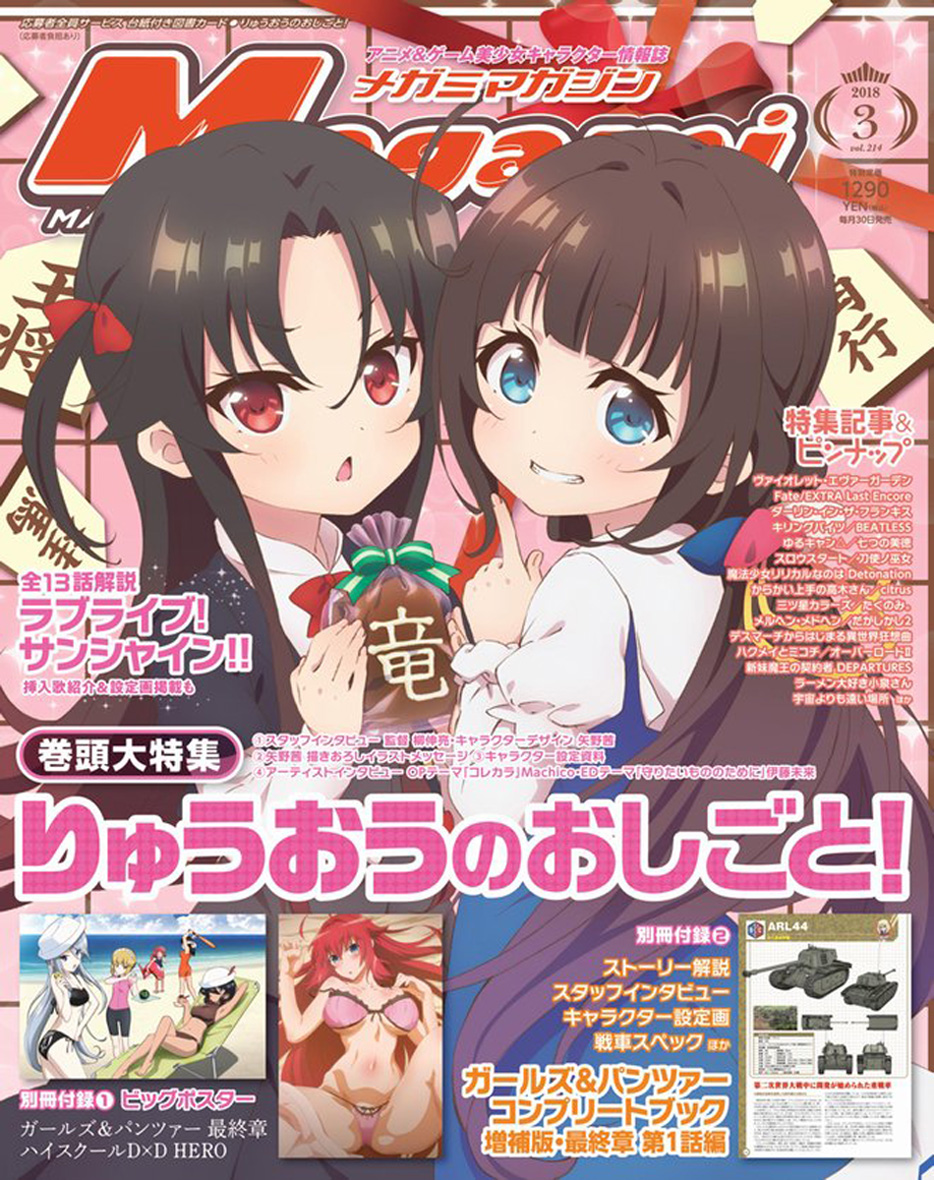 Megami <b>Magazine</b> vol. 214 du mois de mars 2018 incluant des posters de Karak...