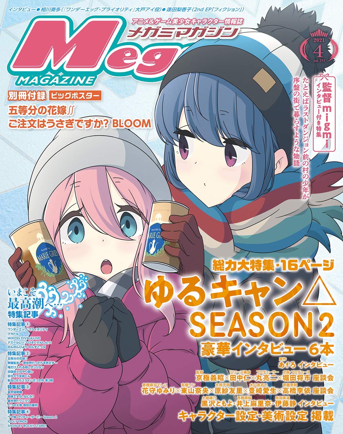 Megami Magazine Vol 251