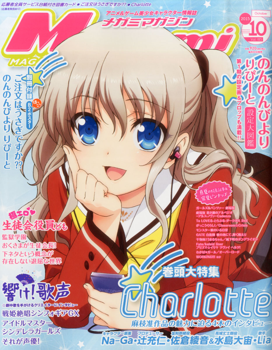 Обложки японских журналов аниме