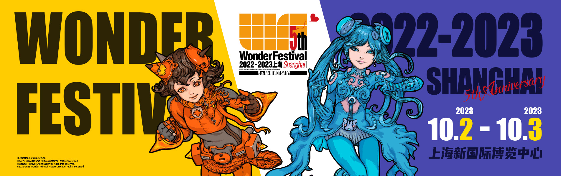 Wonder Festival 20222023上海 Shanghai