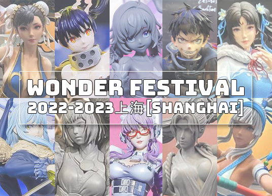 Wonder Festival 2022-2023上海［Shanghai］| Xtreme Arts, X1ART 